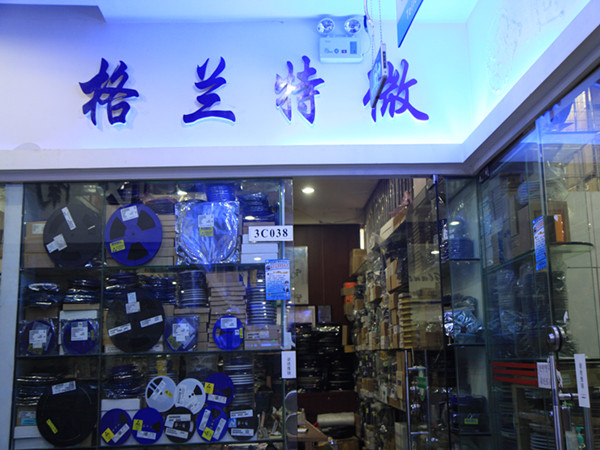 深圳市福田区新亚洲电子市场格兰特电子商行展示图1