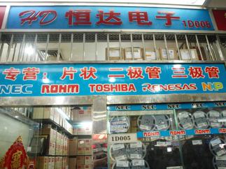 深圳市明创恒达电子有限公司实景