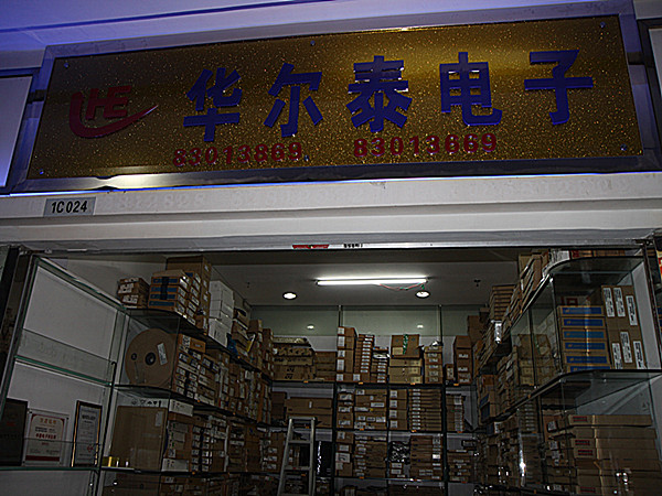 深圳市福田区新亚洲电子市场华尔泰电子商行展示图1