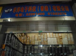 深圳市华洋半导体有限公司实景