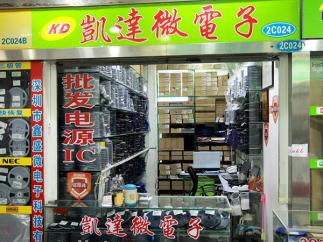 深圳市福田区凯达微电子商行实景