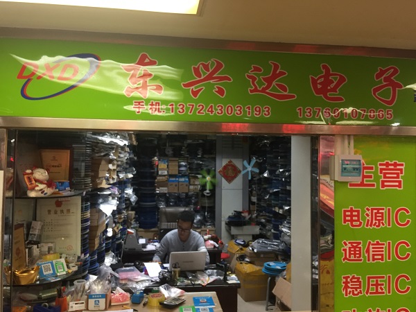 深圳市福田区东兴达电子商行展示图1