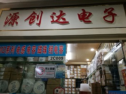 深圳市福田区新亚洲电子市场深源创达电子商行展示图1