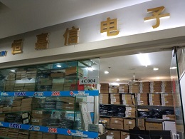 深圳市恒嘉信电子科技有限公司实景