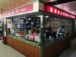 深圳市全华盛电子有限公司实景