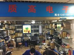 深圳市质高电子商贸有限公司实景