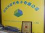 深圳市荣利万佳电子有限公司实景