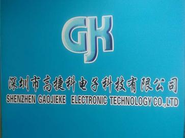 深圳市福田区高捷科微波电子经营部实景