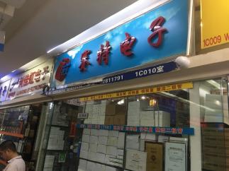深圳市赛特微电子有限公司实景