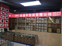 深圳市四浦半导体有限公司实景