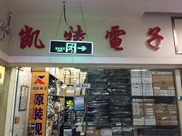 深圳市凯特凯科技有限公司展示图1