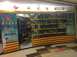 深圳市福田区新亚洲电子市场科宇信电子商行展示图1