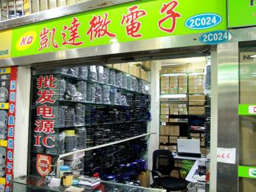 深圳市福田区凯达微电子商行实景