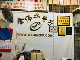 深圳市金伟业电子有限公司实景