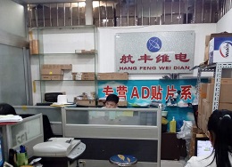 北京航丰维电科技发展有限公司实景