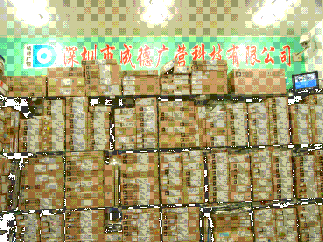深圳成德广营科技有限公司实景