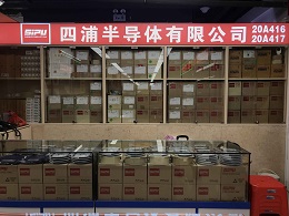 深圳市四浦半导体有限公司实景