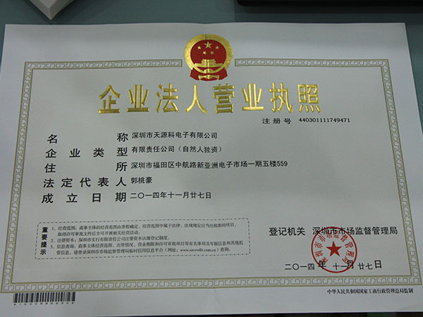 深圳市天源科电子有限公司展示图3