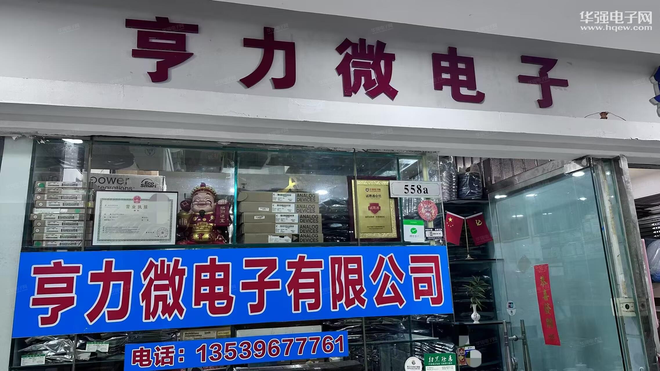 深圳市亨力微电子有限公司展示图1