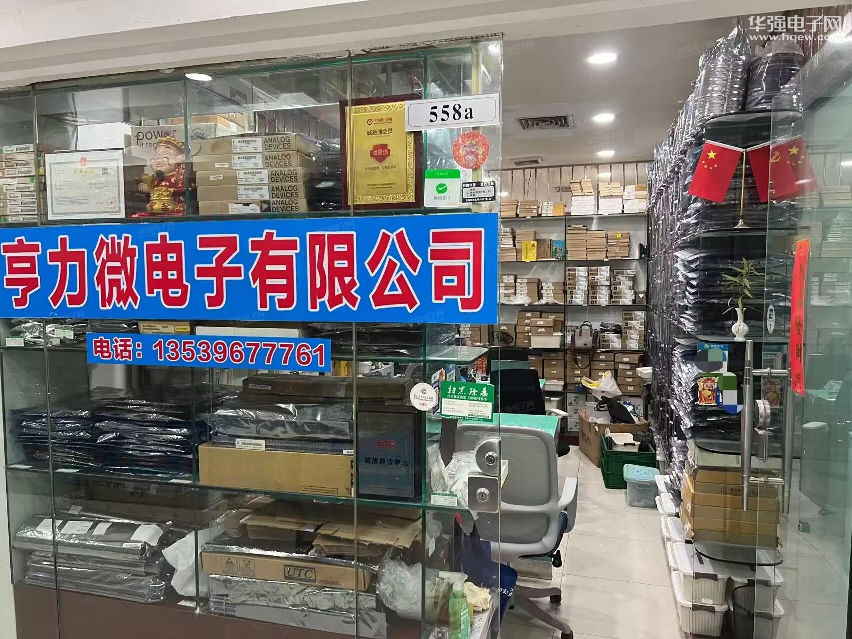 深圳市亨力微电子有限公司展示图3