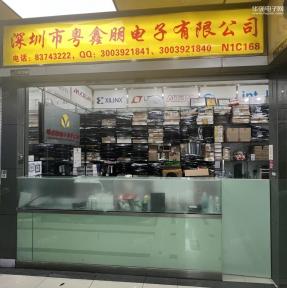 深圳市粤鑫朋电子有限公司实景