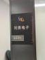 深圳市兄恩电子科技有限公司实景