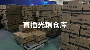 湖北星宝电子有限公司实景