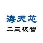 深圳海天芯供应链有限公司logo