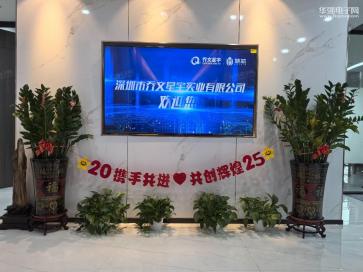 深圳市乔文星宇实业有限公司实景
