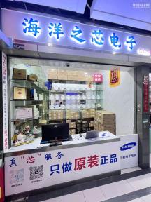 海洋之芯（深圳）电子有限公司实景