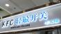 深圳市凯富程电子精密有限公司实景