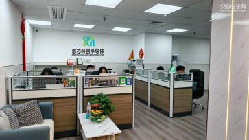 深圳市信芯科创半导体有限公司实景