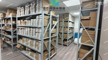 深圳市信芯科创半导体有限公司实景