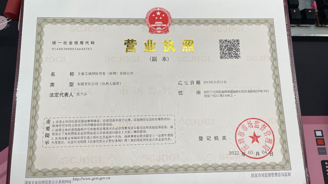 艾睿芯城国际贸易（深圳）有限公司