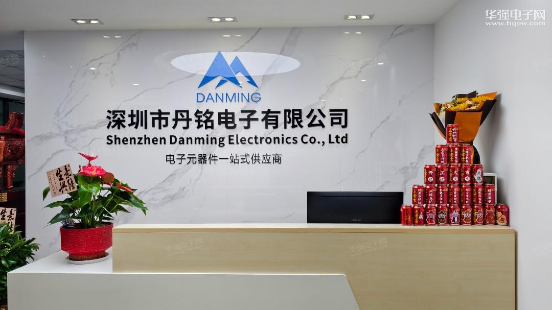 深圳市丹铭电子有限公司展示图1