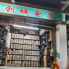 深圳市创城徽电子有限公司实景