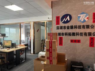 深圳市金脉科技有限公司实景
