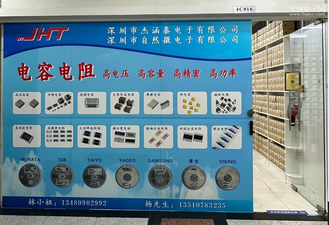 深圳市杰涵泰电子有限公司展示图1