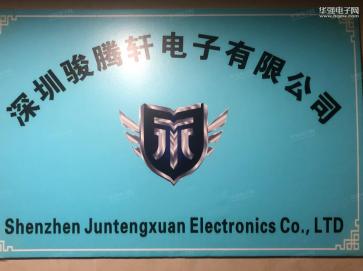 深圳骏腾轩电子有限公司实景