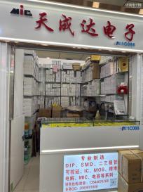 深圳市天成达电子有限公司实景