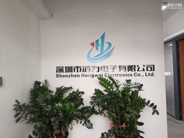 深圳市鸿为电子有限公司实景