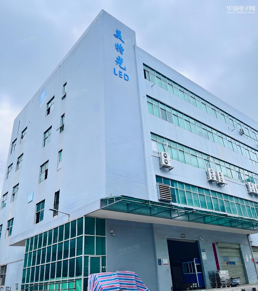 深圳市美特光电子有限公司展示图1