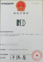 商标注册证书
