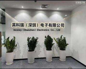英科瑞（深圳）电子有限公司实景
