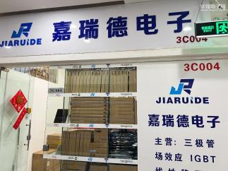 深圳市嘉瑞德电子有限公司实景