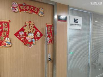 深圳市芯生达电子科技有限公司实景