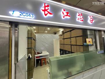 深圳市长江芯谷科技有限公司实景