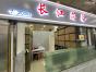 深圳市长江芯谷科技有限公司实景