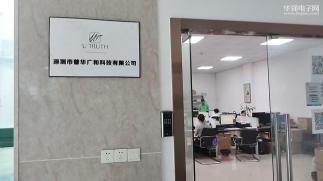深圳市普华广和科技有限公司实景