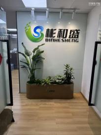 深圳市彬和盛科技有限公司实景